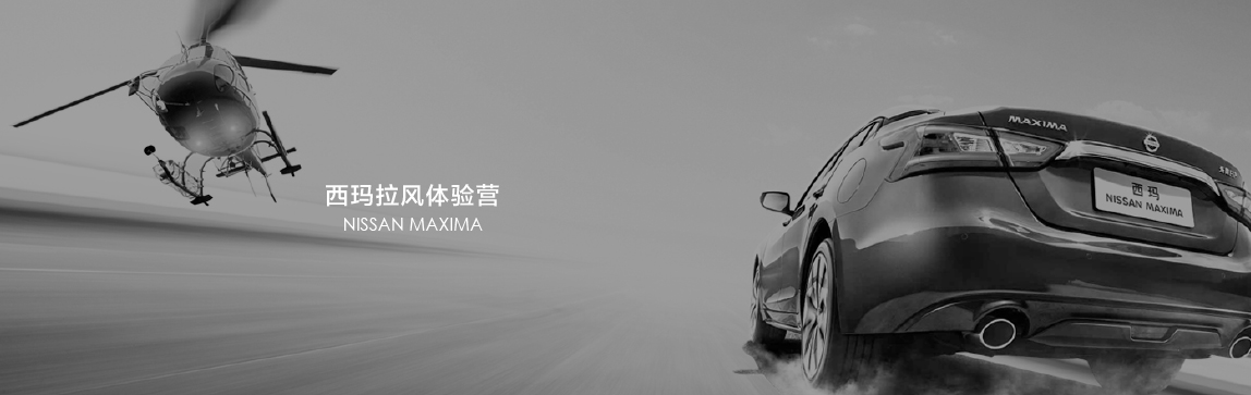 西瑪拉風(fēng)體驗(yàn)營(yíng)